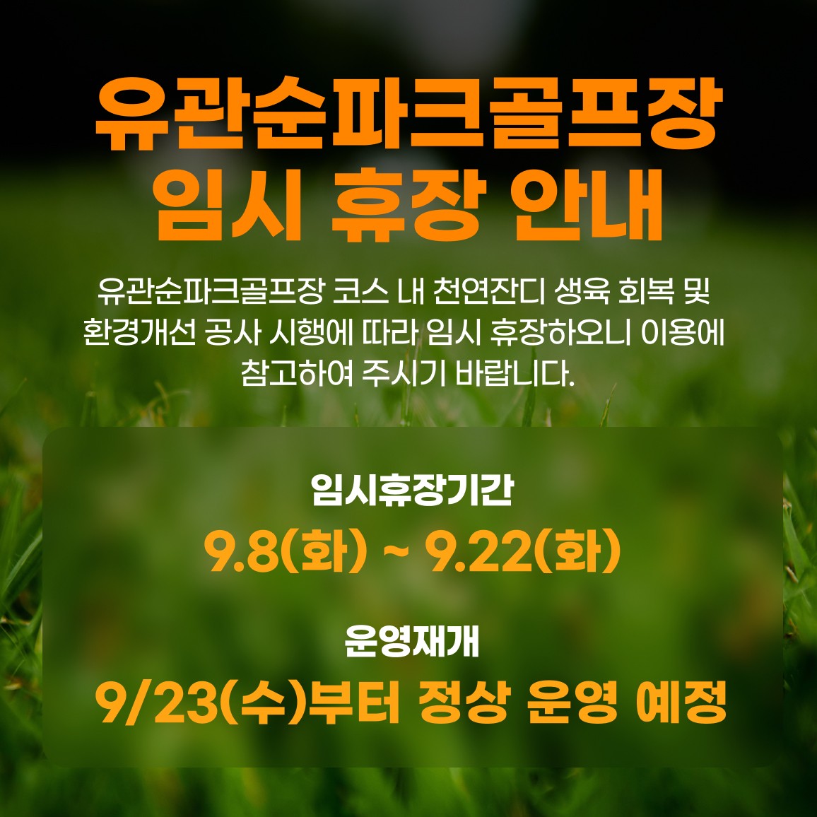 임시휴장