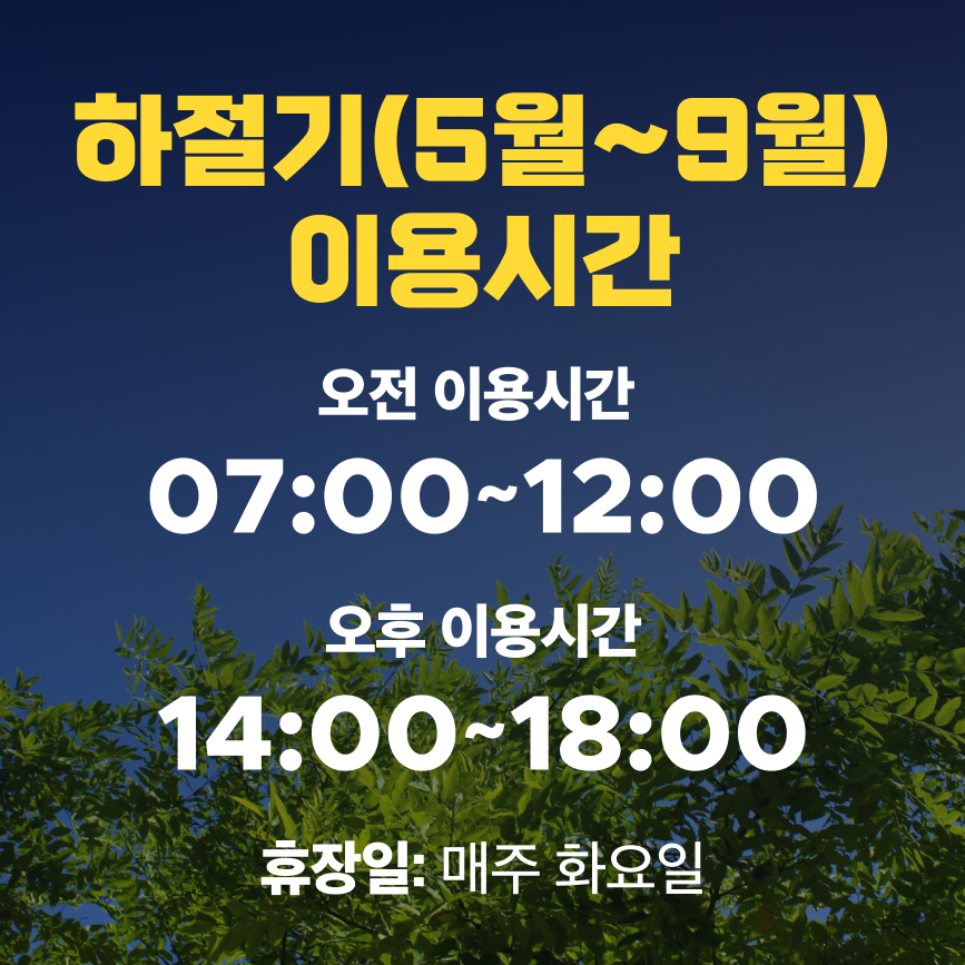 하절기시간표